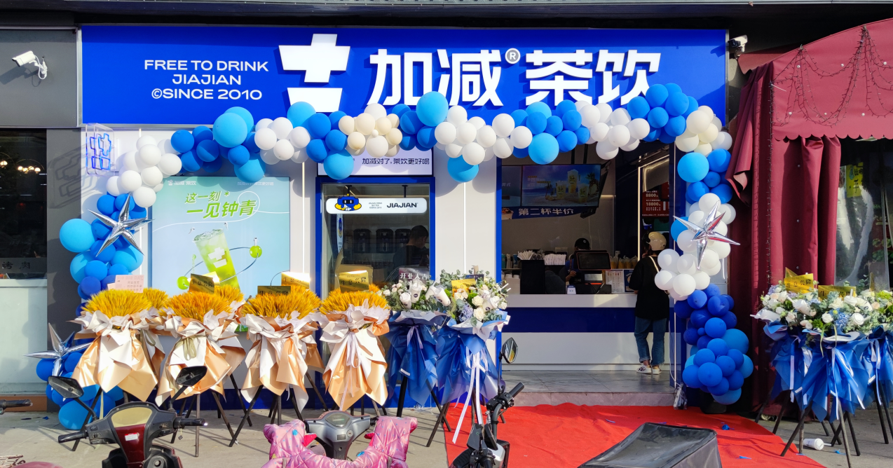 星空体育官方网站茶饮
